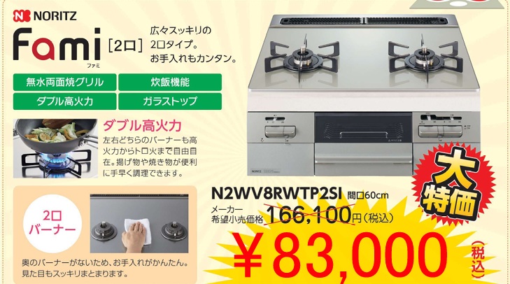 ノーリツ ネスト N3WU6PWAP2STE(75cm幅）￥117,200円(税込) ロティ